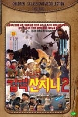 Poster for Swordsman San Ji-Ni 2 - Swordsman San Ji-Ni Appeared At The Port