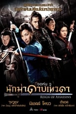 Image REIGN OF ASSASSINS (2010) นักฆ่าดาบเทวดา พากย์ไทย