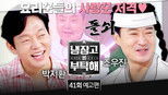 냉장고를 부탁해 2x41 (S02E41)