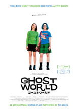 ゴーストワールド