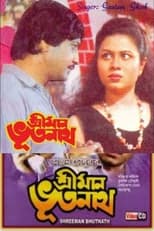 Poster for Sriman Bhootnath