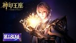 神印王座 1x180 (S01E180)
