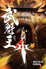 武魁王 poster