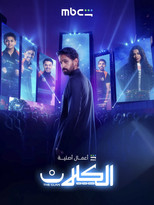 The Clan poster