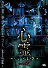 Spirit Pandemic Phase 2 poster