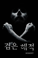 시즌 1