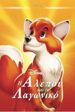 Η Αλεπού και το Λαγωνικό