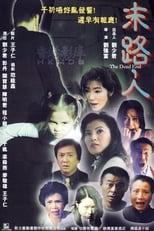 Poster for The Dead End
