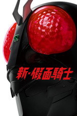 新·假面骑士