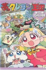 Poster for Yume no Crayon Oukoku Season 1