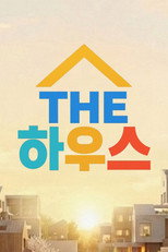 THE 하우스 poster