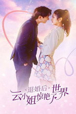 退婚后云小姐惊艳世界 poster