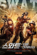 스와트: 타임 크라이시스