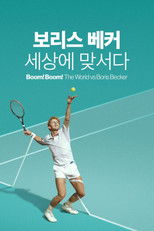 '보리스 베커, 세상에 맞서다' - Boom! Boom! The World vs Boris Becker