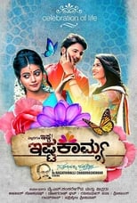 Ishtakamya (2016)