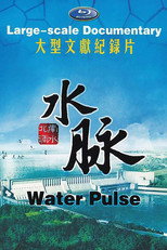 水脉 poster