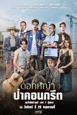 Poster di ดอกหญ้าป่าคอนกรีต