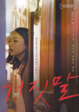 Poster for The Liar 