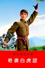 Poster for Raid on the White Tiger Regiment