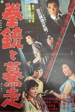 Kenjū to bakusō poster