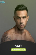 זהבי poster