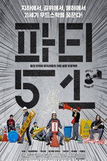 Party 51 (2013)