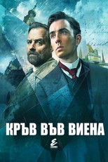 Кръв във Виена