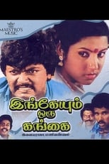 Poster for Ingeyum Oru Gangai