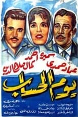 Poster for Yawm El Hesab