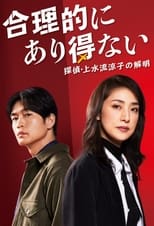 Poster for Logically Impossible! Detective Ryoko Kamizuru Is on the Case Season 1