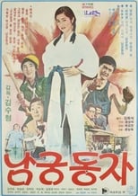 Poster for Little Namgung Dong-ja