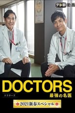 Poster for Doctors~The Strongest Doctor~2021 New Year SP