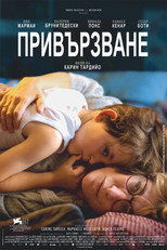 Привързване