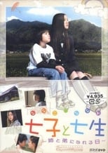 Poster for Nanako and Nanao: the Day They Became Sister and Brother