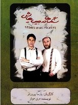 Stones in his Pockets (2013)