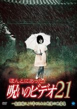 Poster di ほんとにあった！呪いのビデオ21