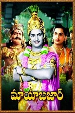 Carátula మాయాబజార్