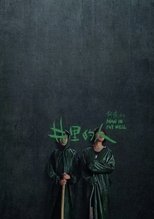 Man in the Well main poster