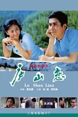 Poster for Romance on Lushan Mountain 