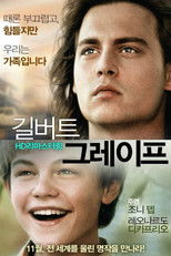 길버트 그레이프