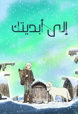 To Your Eternity | إلى أبديتك