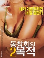 Poster di 동창회의 목적 2