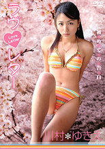 川村ゆきえ / ラヴ・レター～初めての告白 poster