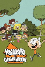 Къщата на Шумникови