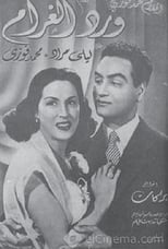 Poster for Flowers of Love