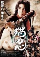 Neko Ninja (2017)