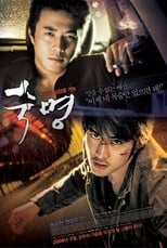 숙명 (2008)