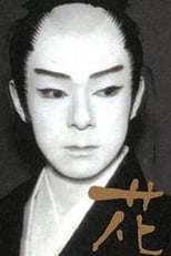 Poster for Kotobuki Hananomoto