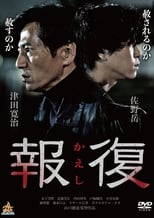 Poster for Kaeshi