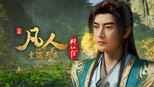 重返天南06